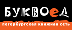 Бесплатный самовывоз заказов из всех магазинов книжной сети ”Буквоед”! - Горные Ключи