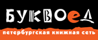 Скидка 10% для новых покупателей в bookvoed.ru! - Горные Ключи